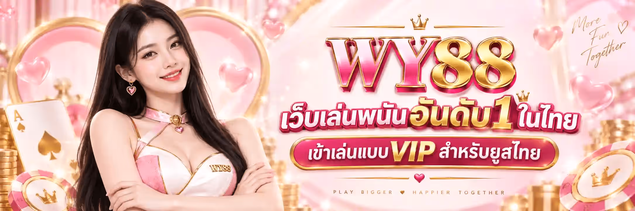 แบนเนอร์ WY88 พื้นหลังสีชมพูหวานมีแสงประกายและหัวใจสีชมพูลอยอยู่ ด้านซ้ายเป็นผู้หญิงผมยาวสีเข้มสวมชุดสีชมพูสลับขาวขลิบทองที่มีคำว่า WY88 บนเสื้อ ยืนกอดอกและยิ้ม สวมต่างหูรูปหัวใจและสร้อยคอจี้หัวใจ ตรงกลางเป็นโลโก้ WY88 ตัวอักษร WY สีชมพูมาเจนตาและตัวเลข 88 สีทองอยู่ใต้มงกุฎทอง ถัดลงมาเป็นข้อความสีขาวขอบชมพูว่า เว็บเล่นพนัน อันดับ1 ในไทย และป้ายชมพูขอบทองเขียนว่า เข้าเล่นแบบ VIP สำหรับยูสไทย มุมขวาบนมีลายมือเขียนว่า More Fun Together ล่างสุดเป็นข้อความว่า PLAY BIGGER HAPPIER TOGETHER รอบภาพมีไพ่เอซโพดำ ชิปคาสิโนสีชมพูขลิบทอง และกองเหรียญทอง